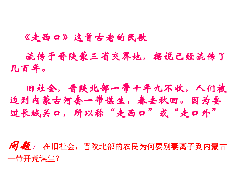 【地理】人教版必修2第一章第二节人口的空间变化（课件）.ppt_第2页