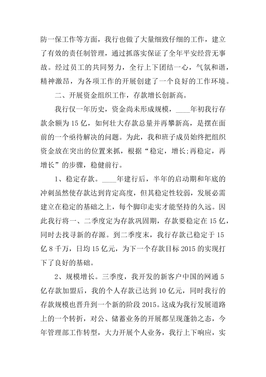 银行行长个人实习总结600字最新.docx_第2页