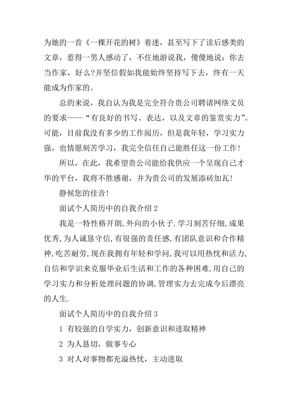 面试个人简历中的自我介绍范本.docx_第2页