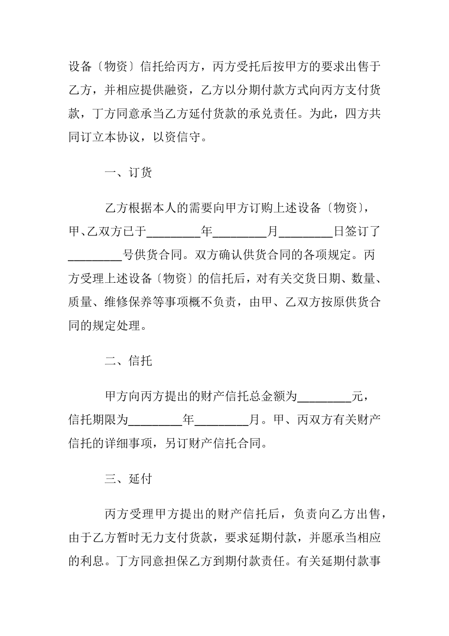 信托合同模板汇编七篇.docx_第2页