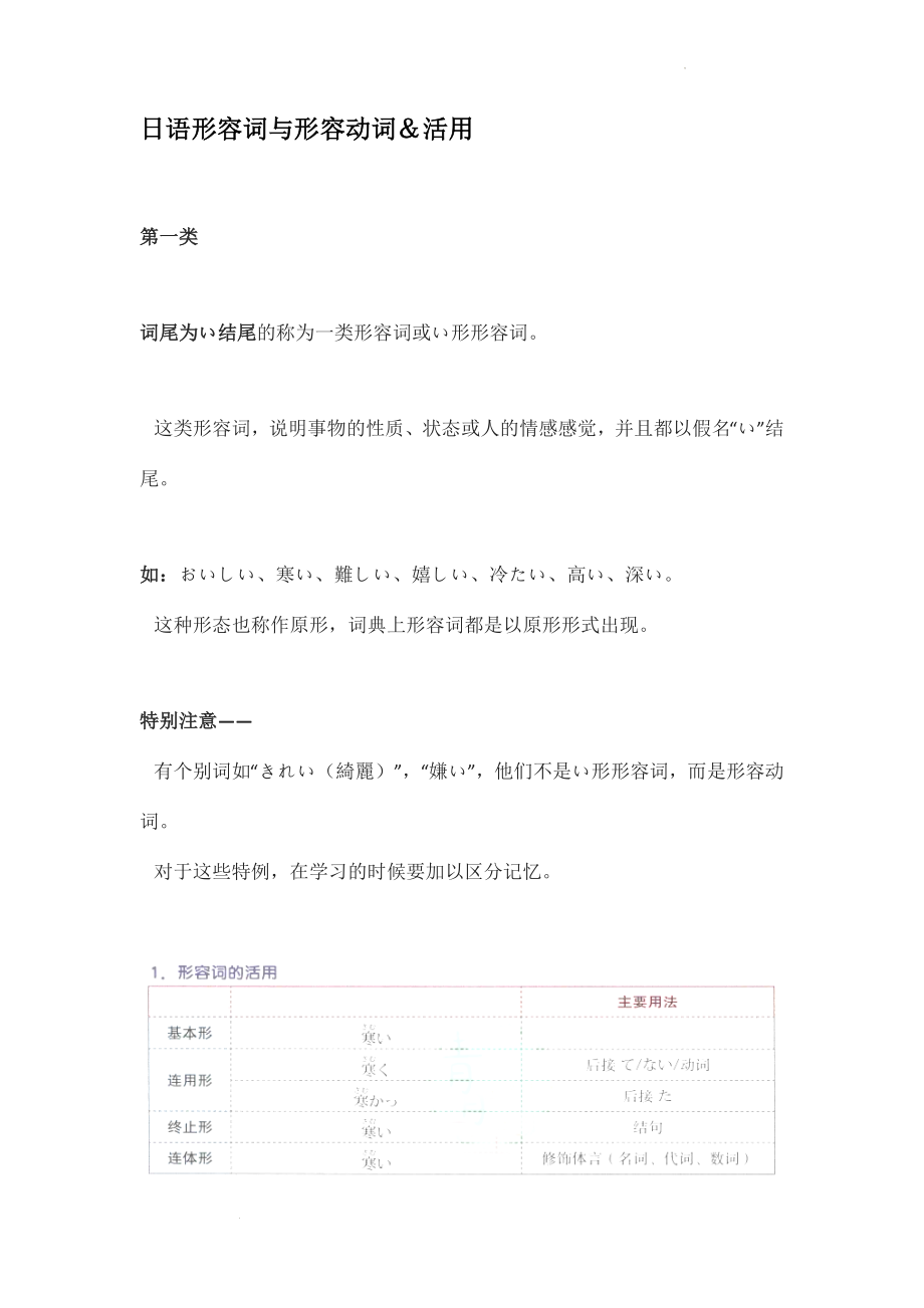 日语形容词与形容动词＆活用--高考日语复习.docx_第1页