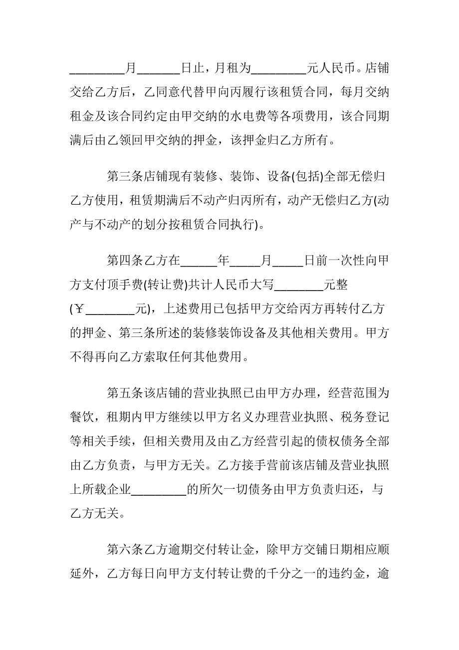 店铺转让协议书(集合15篇).docx_第2页