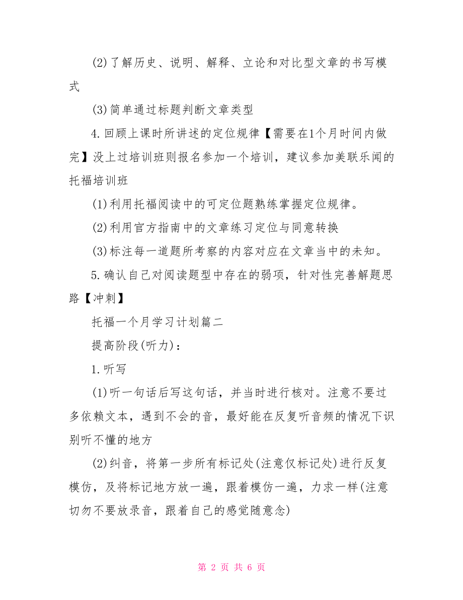 【托福一个月学习计划】 .doc_第2页