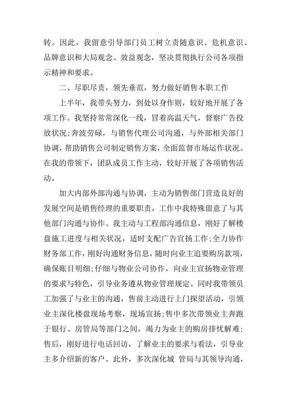 销售部主管工作总结范本.docx_第2页