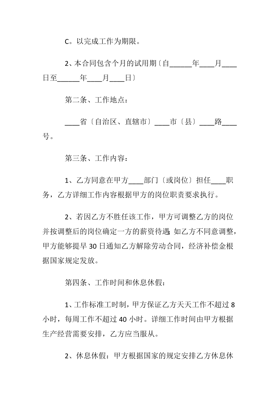 【优选】劳动合同模板集锦五篇.docx_第2页