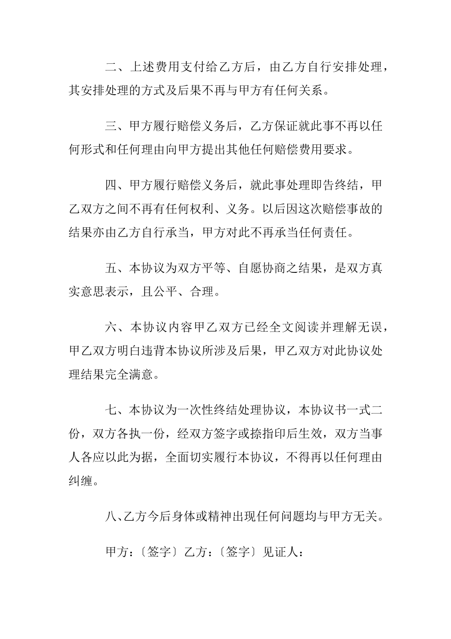 关于打架调解协议书集锦10篇.docx_第2页