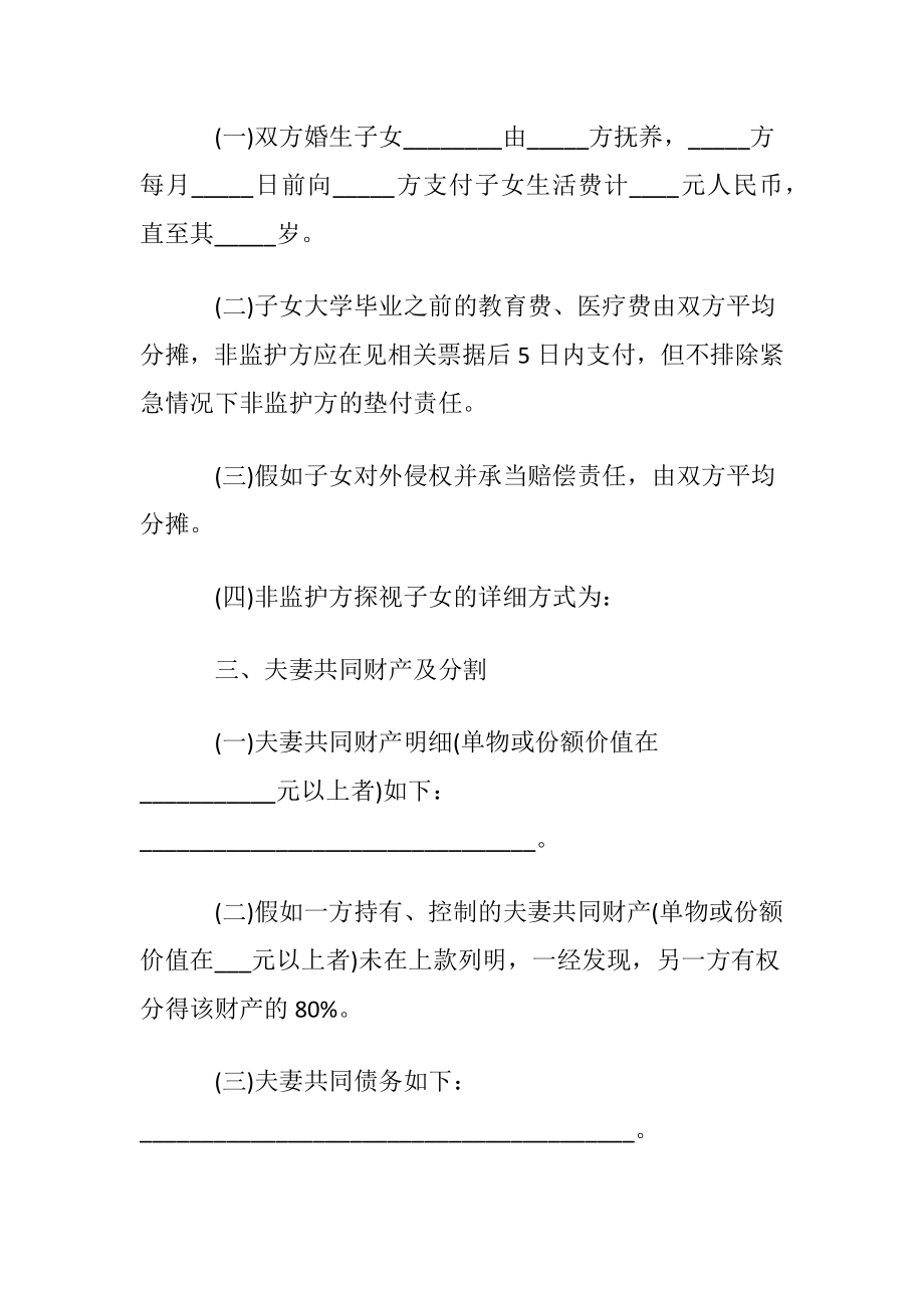 夫妻离婚协议书范本(集合15篇).docx_第2页