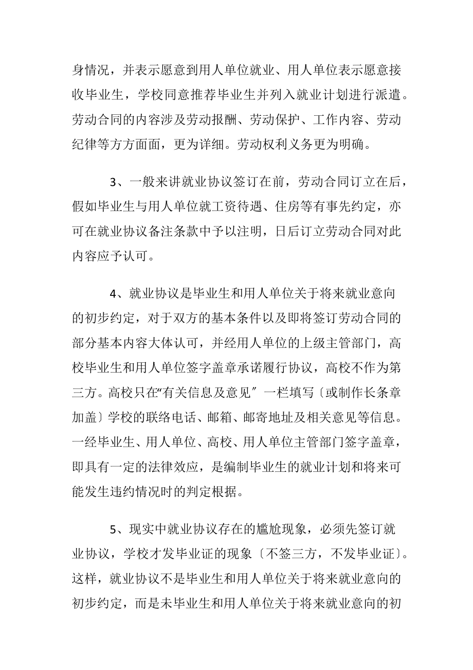 毕业生就业协议书集锦6篇.docx_第2页