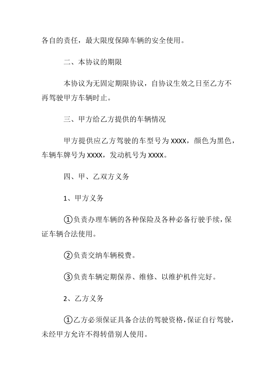 【热门】安全协议书范文合集5篇.docx_第2页