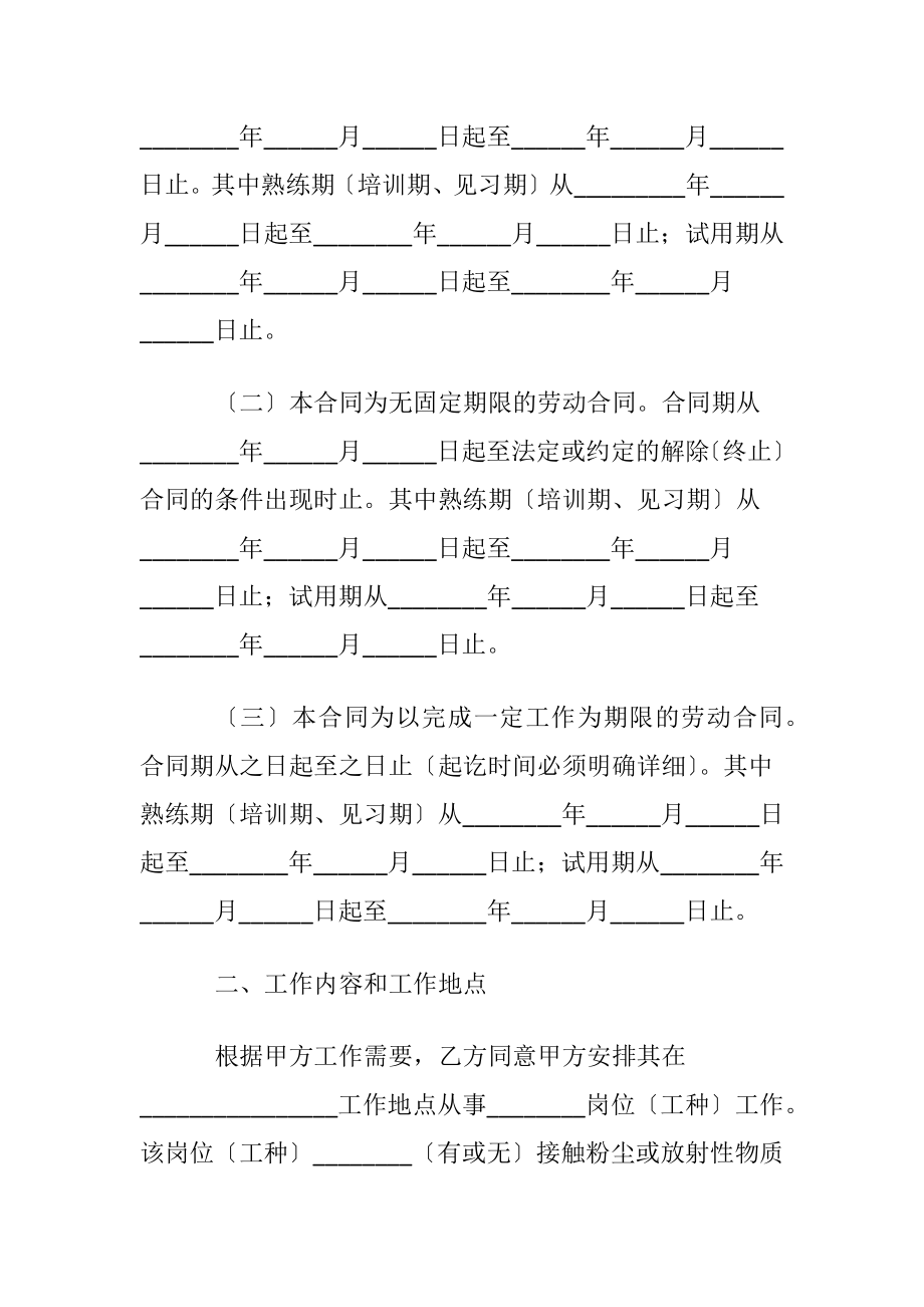 【精华】劳动合同模板集合6篇.docx_第2页