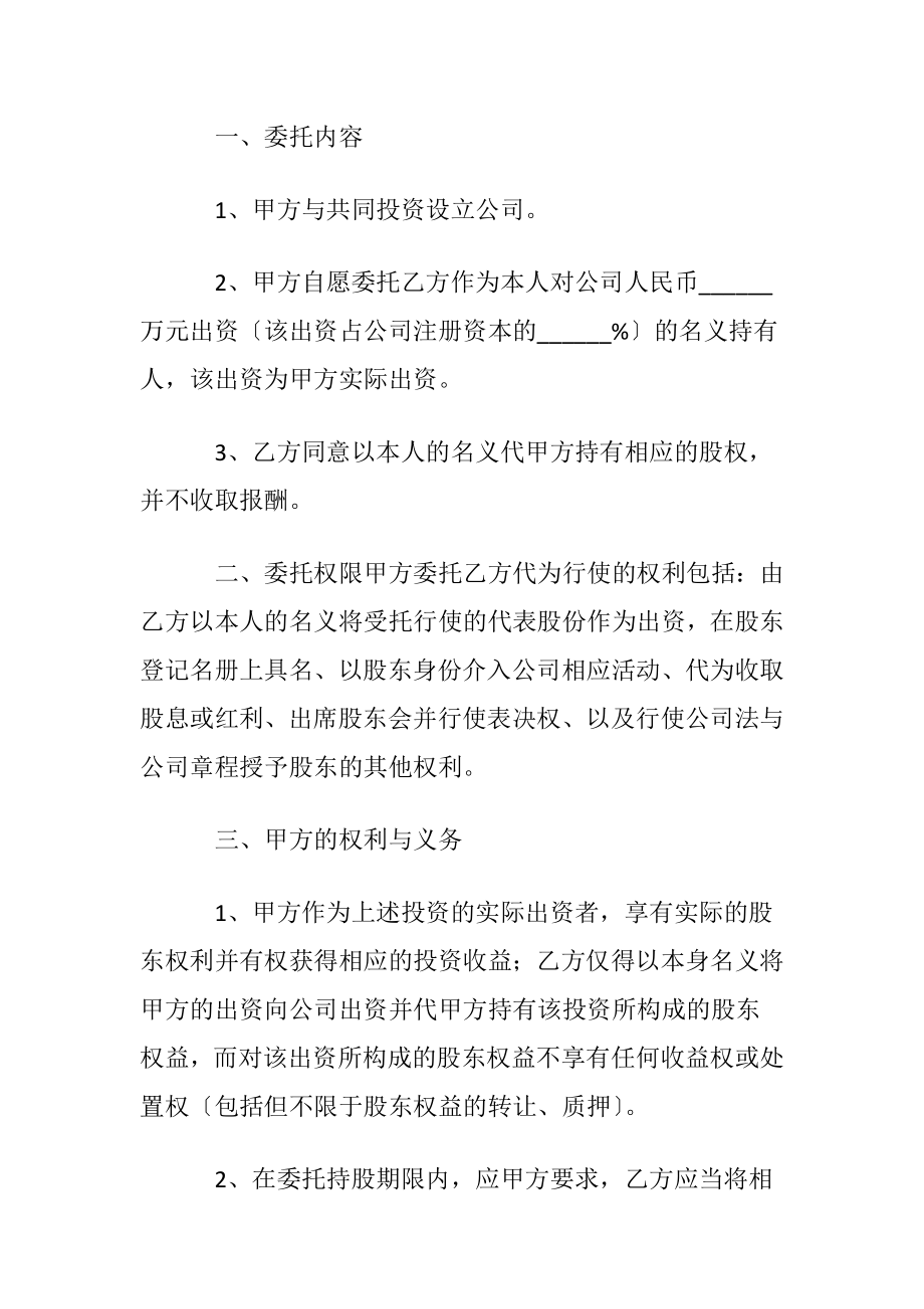 代持协议书范本3篇.docx_第2页