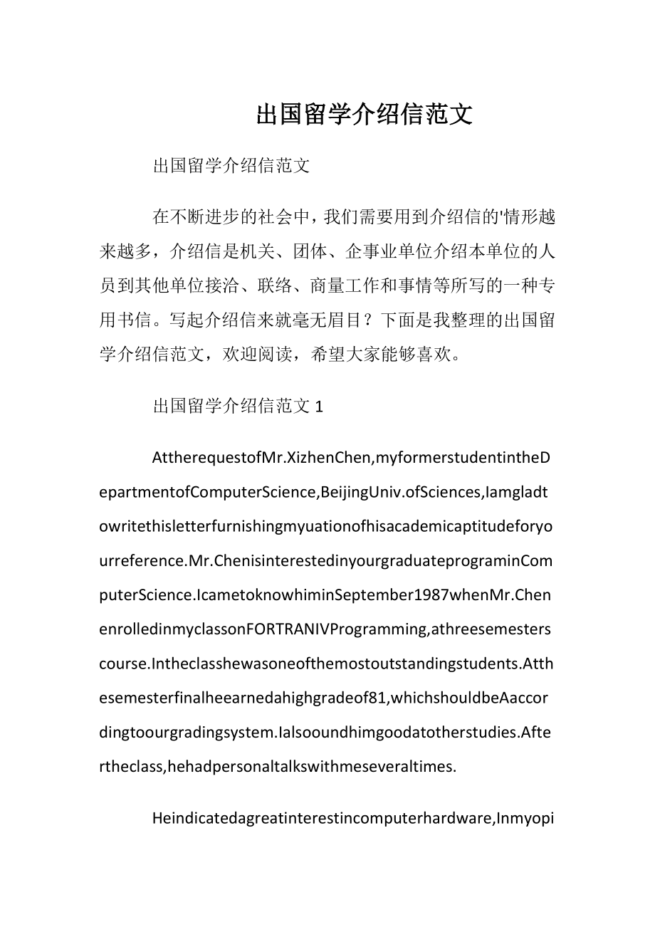 出国留学介绍信范文_1.docx_第1页