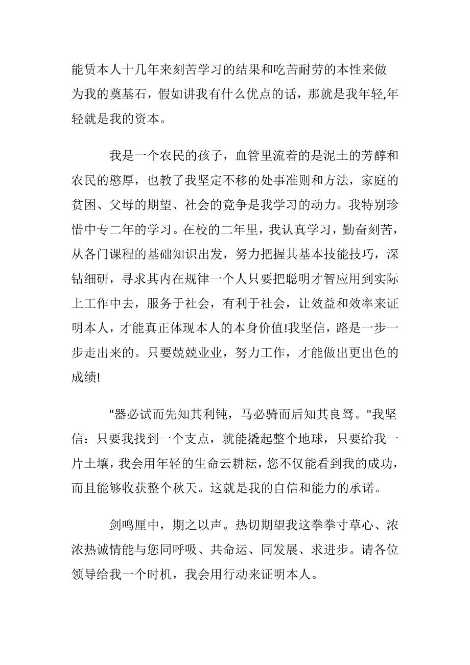 会计审计专业自荐书_1.docx_第2页