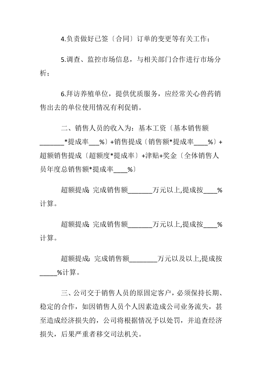 商务协议书范文汇编5篇.docx_第2页