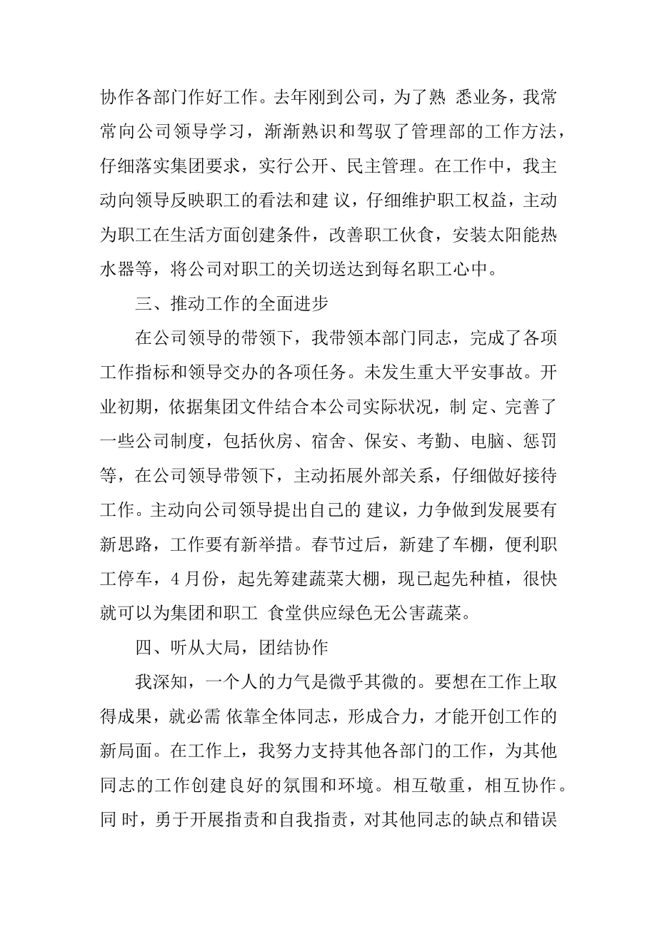 销售人员年终述职报告范文最新.docx_第2页