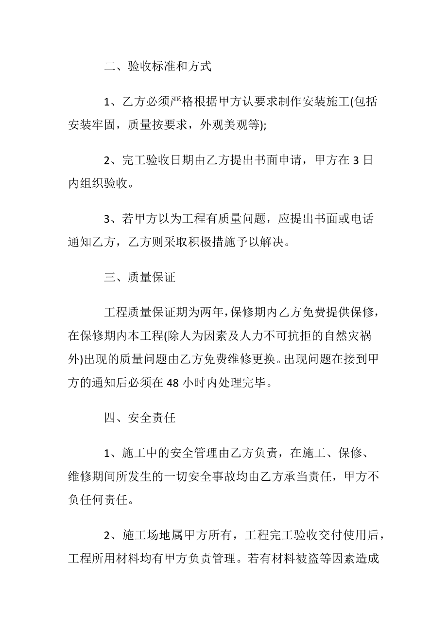 工程维修合同〔通用5篇〕.docx_第2页