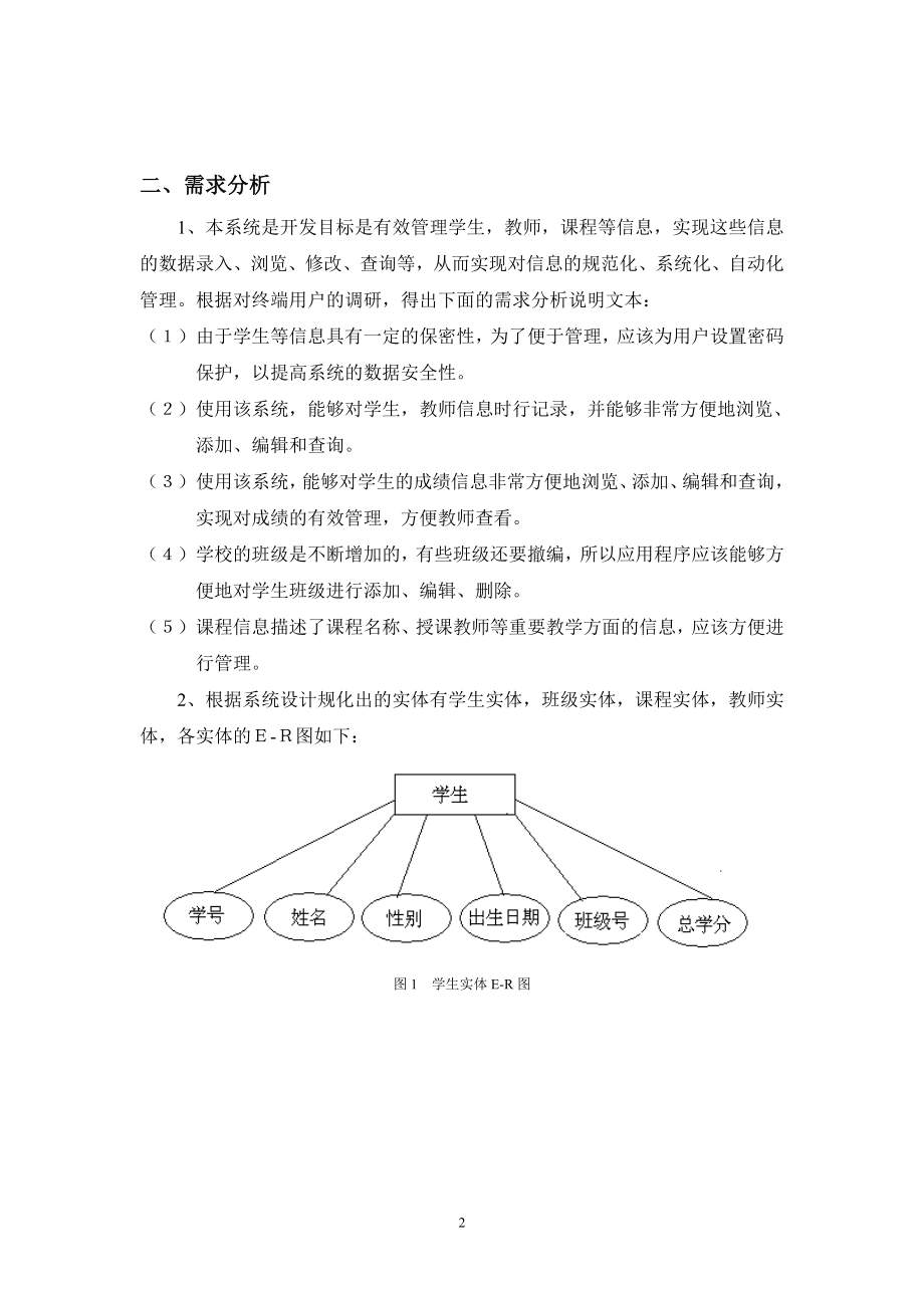 数据库课程设计-教学管理系统的设计与实现.doc_第2页