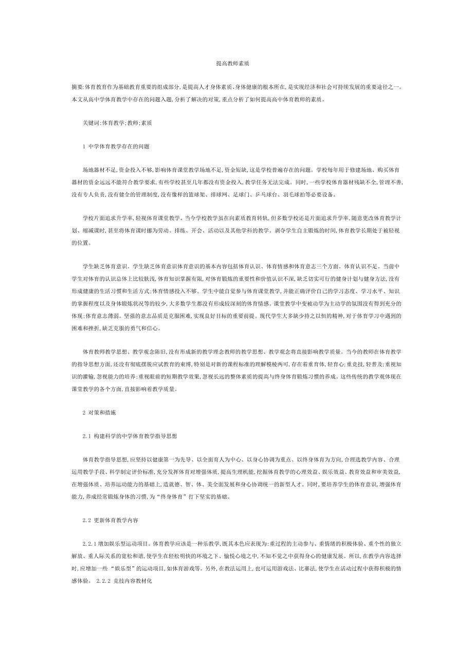 提高教师素质.docx_第1页