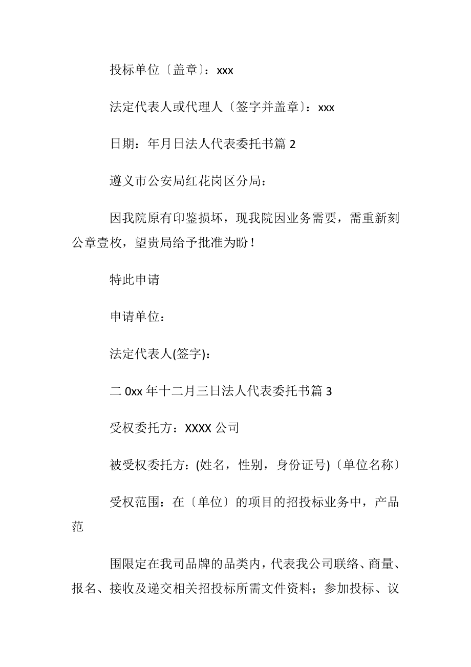 法人代表委托书范文集合8篇.docx_第2页