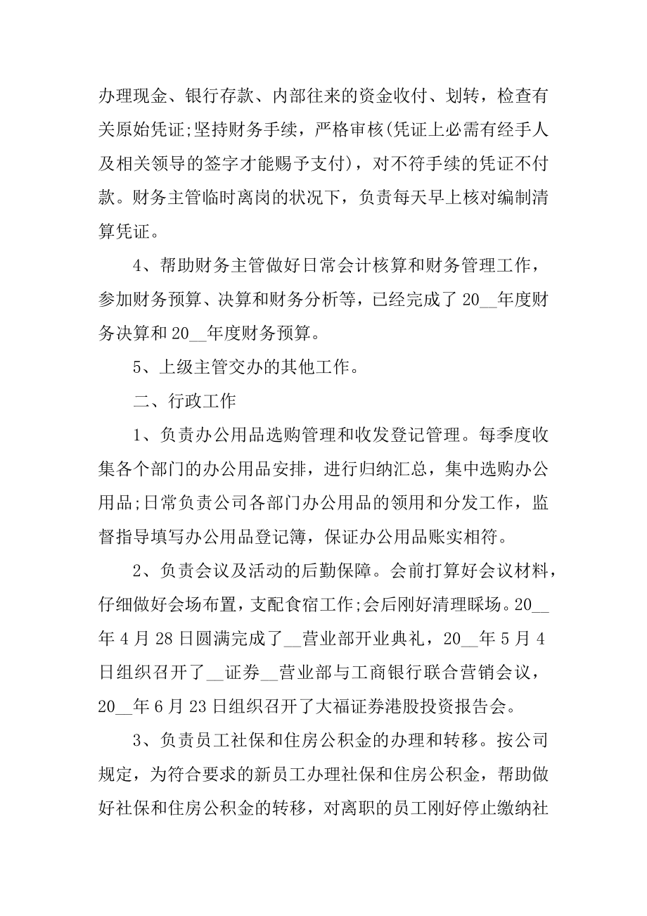 证券公司个人工作总结（十篇）范文.docx_第2页