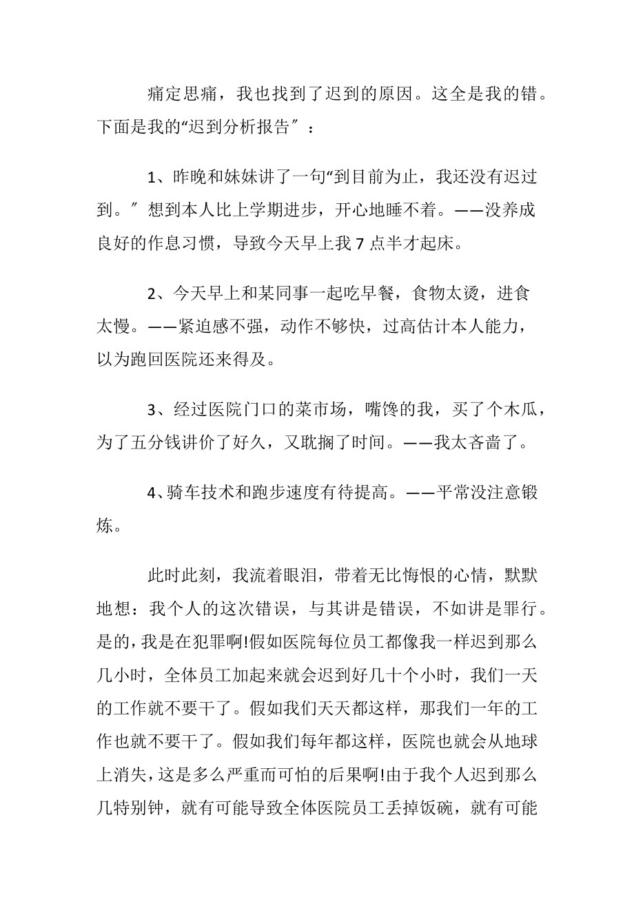 【精华】上班迟到检讨书模板合集九篇.docx_第2页