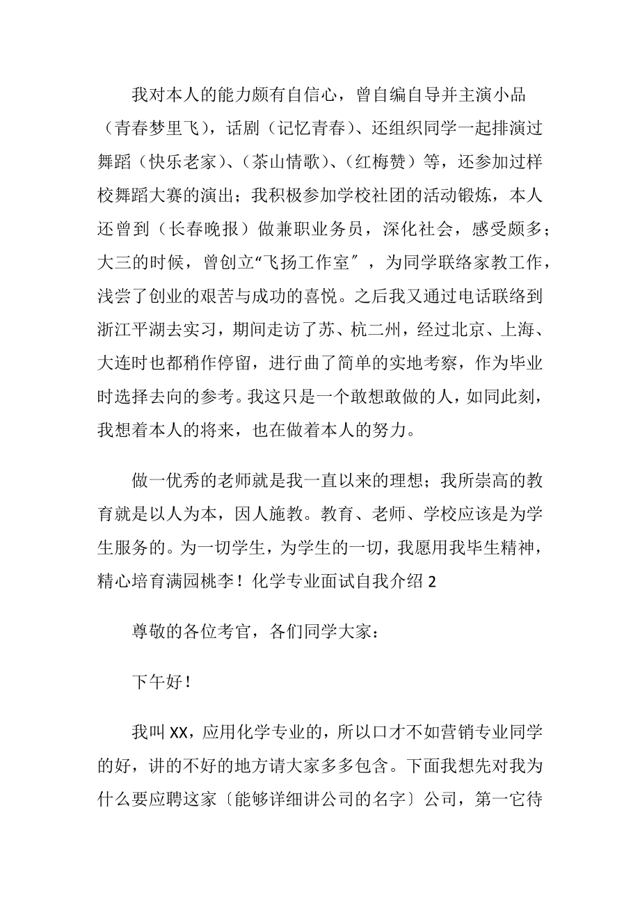 化学专业面试自我介绍8篇.docx_第2页