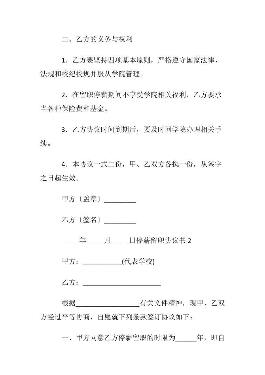 停薪留职协议书11篇.docx_第2页