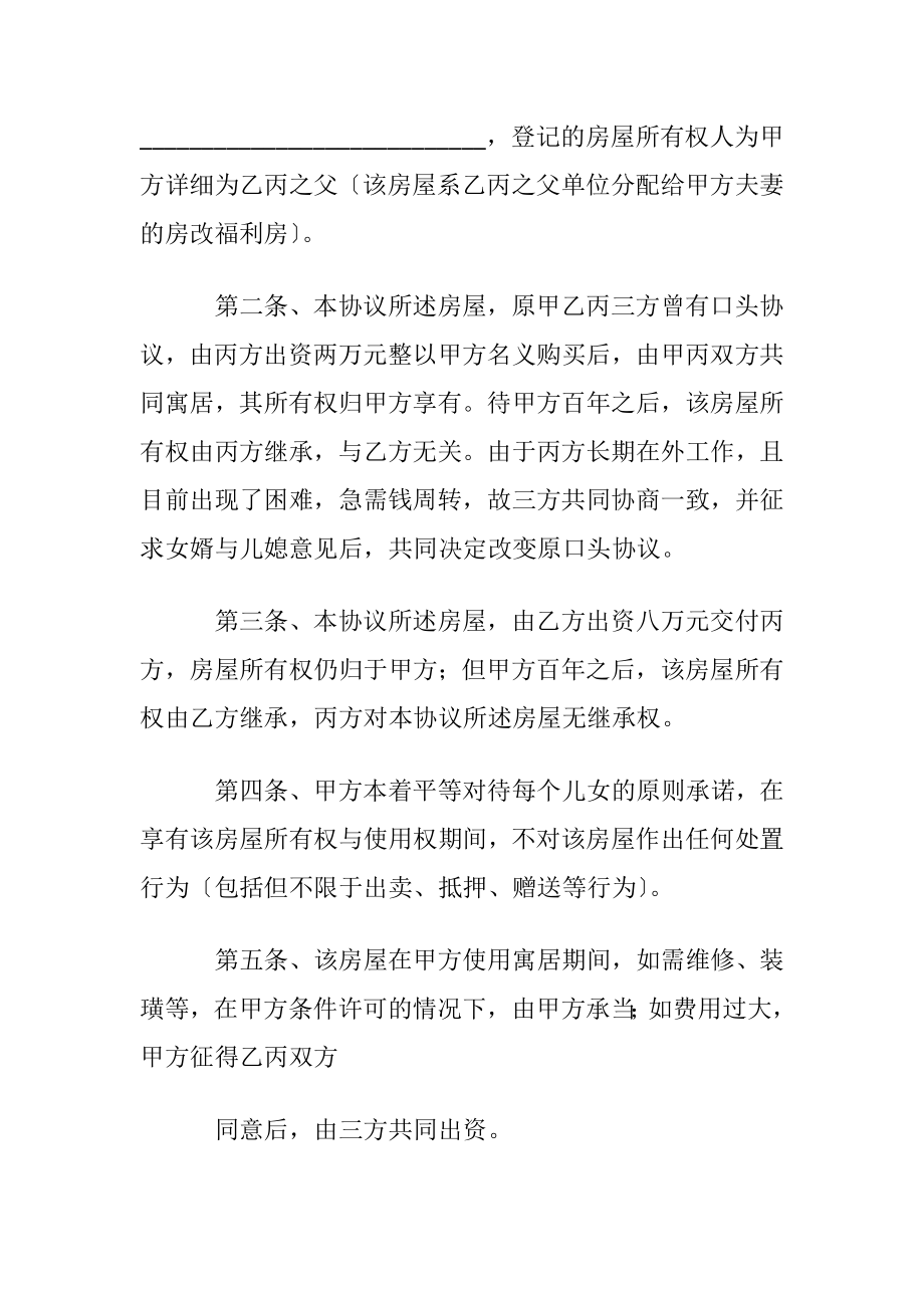 家庭财产分割协议书9篇.docx_第2页