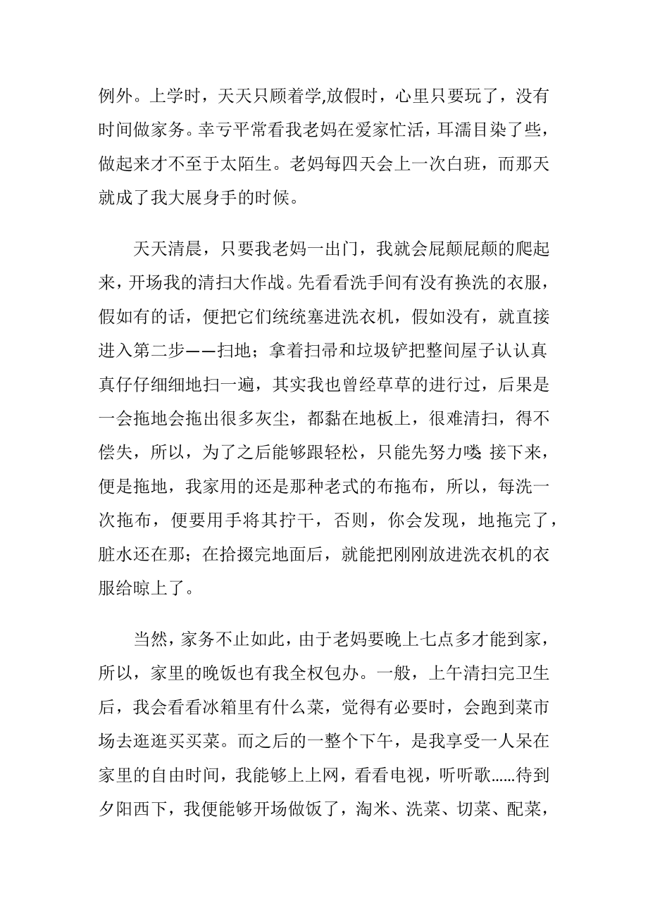 家庭劳动教育现状实践报告.docx_第2页