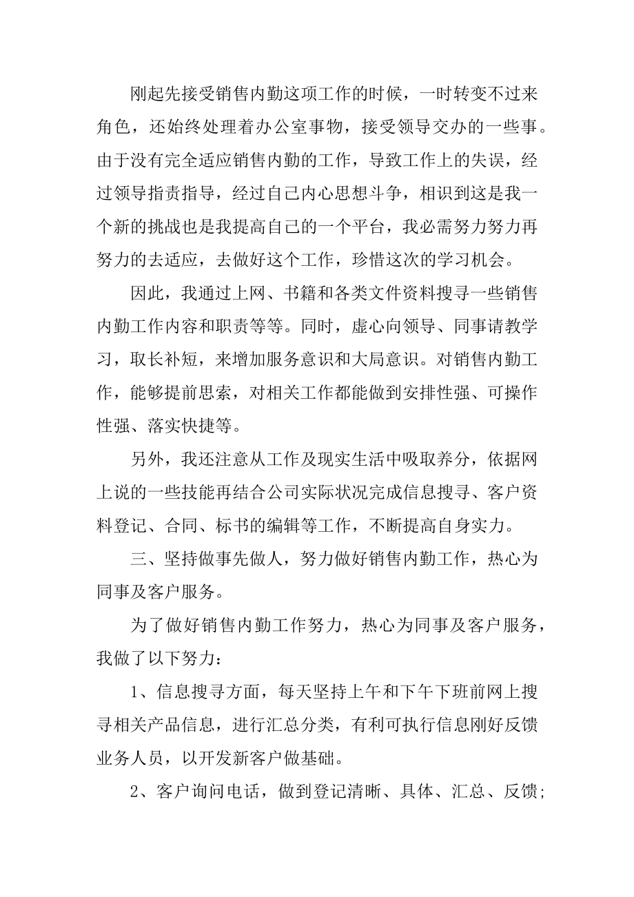 销售人员年终心得体会分享汇编.docx_第2页