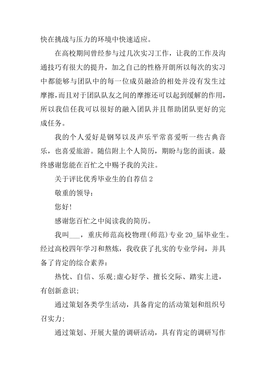 评选优秀毕业生的自荐信精品.docx_第2页