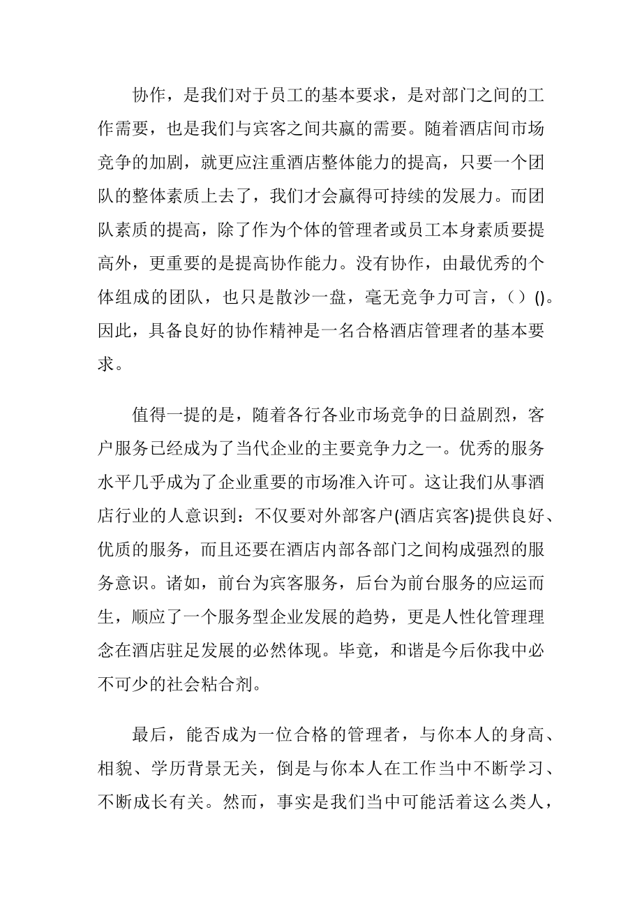 酒店管理专业顶岗实习日记 -管理资料.docx_第2页