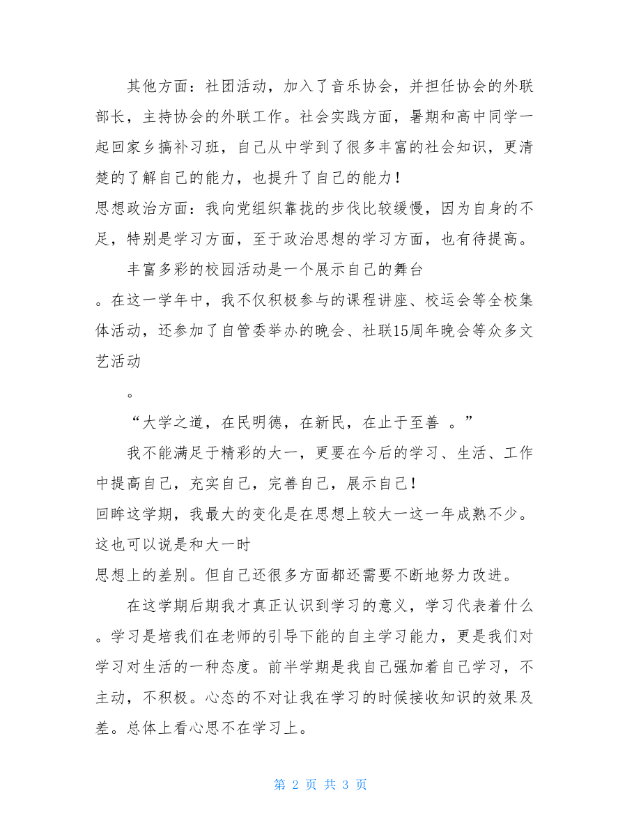 个人期末总结个人期末总结200字.doc_第2页