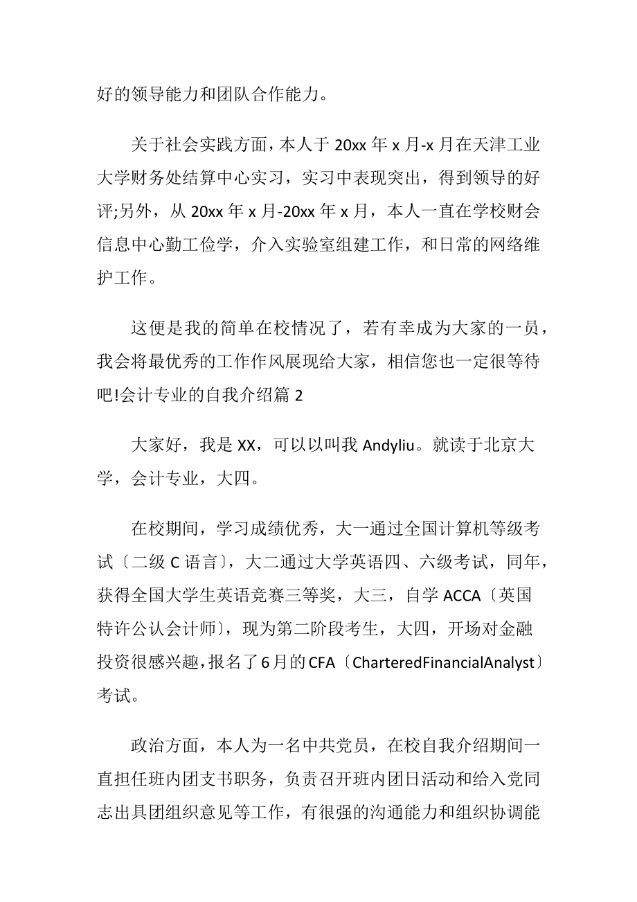 会计专业的自我介绍模板汇编七篇.docx_第2页