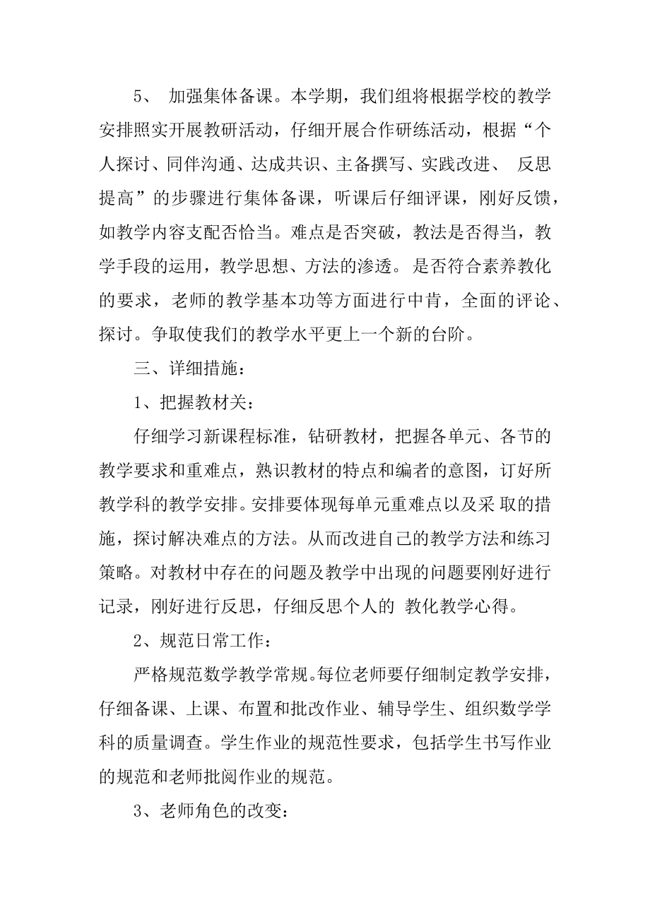 高二教师工作计划通用模板汇编.docx_第2页