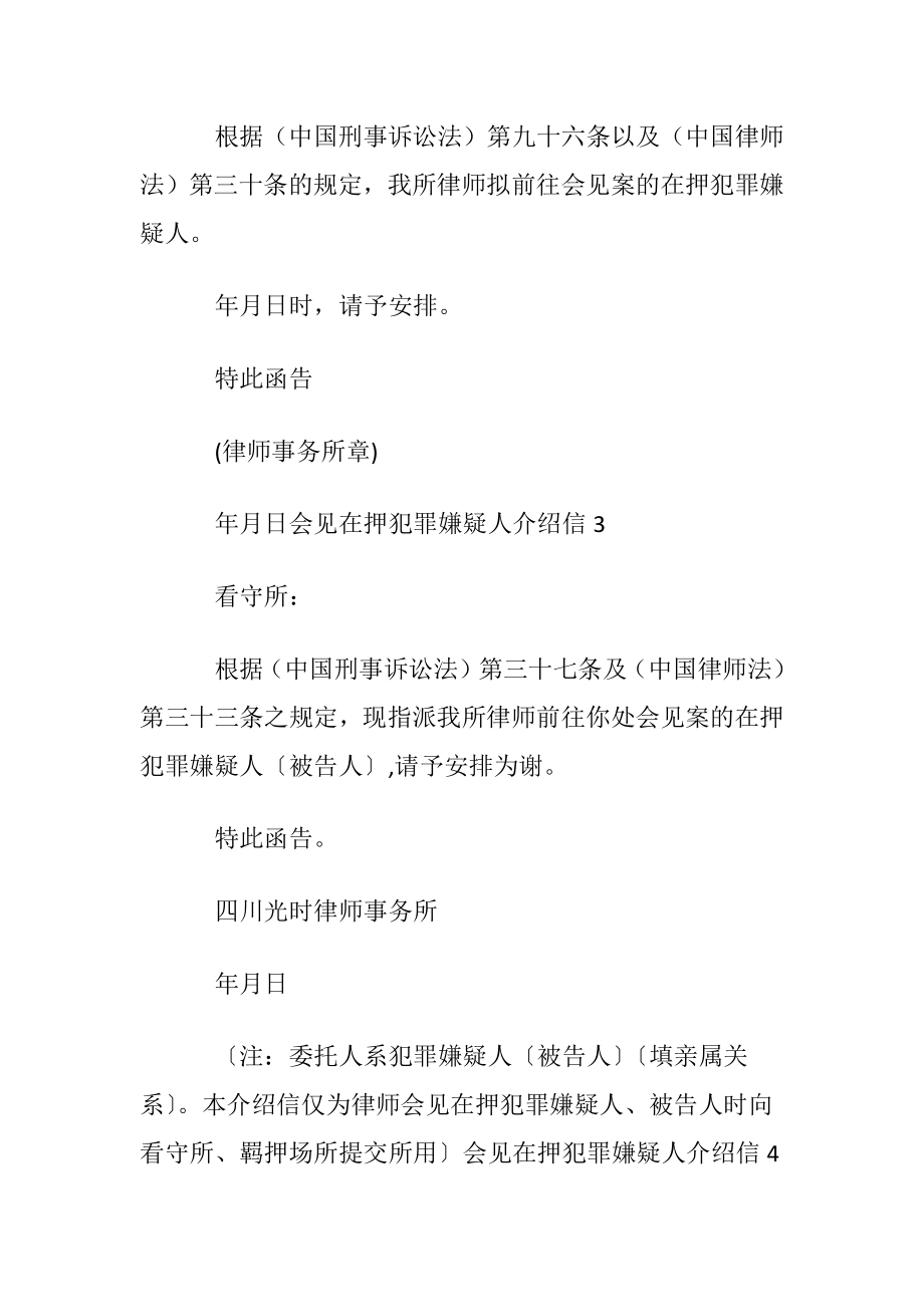 会见在押犯罪嫌疑人介绍信.docx_第2页