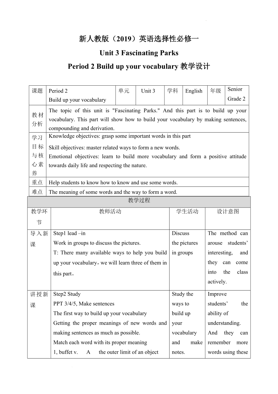 Unit 3 Fascinating Parks Period 2 Build up your vocabulary教学设计--高中英语人教版（2019）选择性必修第一册.docx_第1页