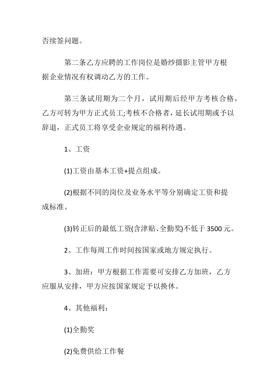 员工劳动合同通用15篇.docx_第2页