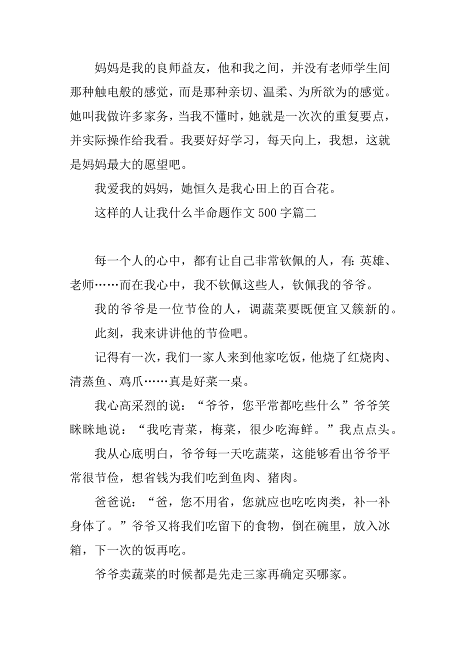 这样的人让我什么半命题作文500字范文.docx_第2页