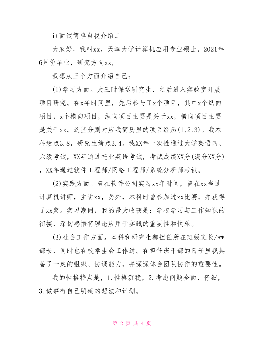 【it面试简单自我介绍范文】it面试自我介绍范文.doc_第2页