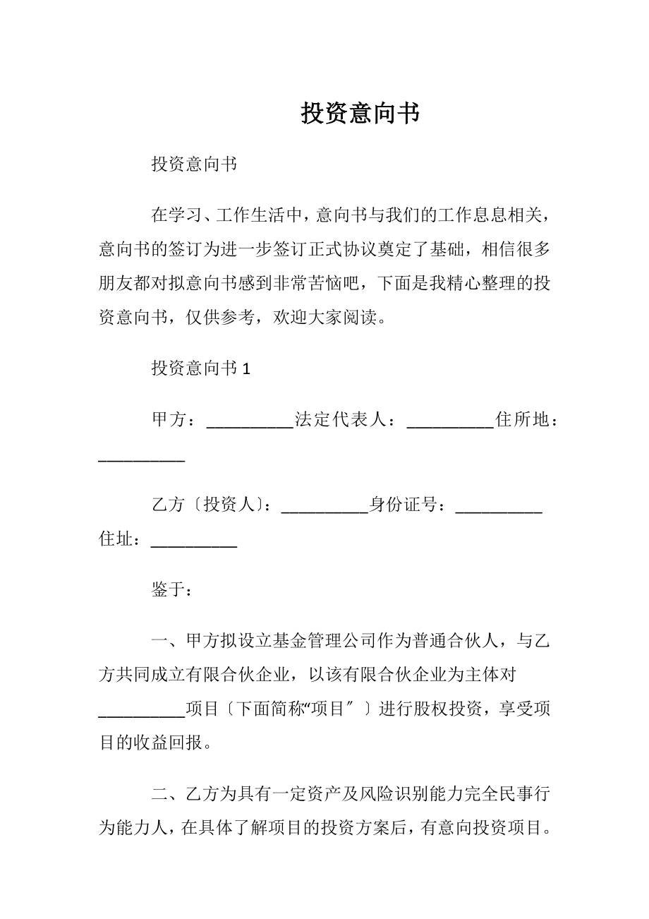 投资意向书.docx_第1页