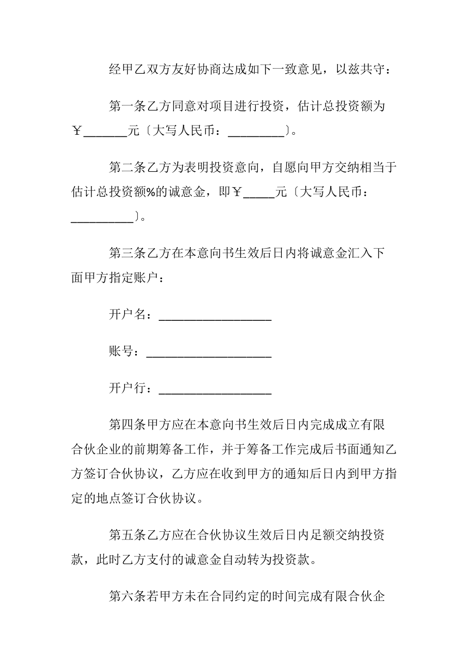 投资意向书.docx_第2页