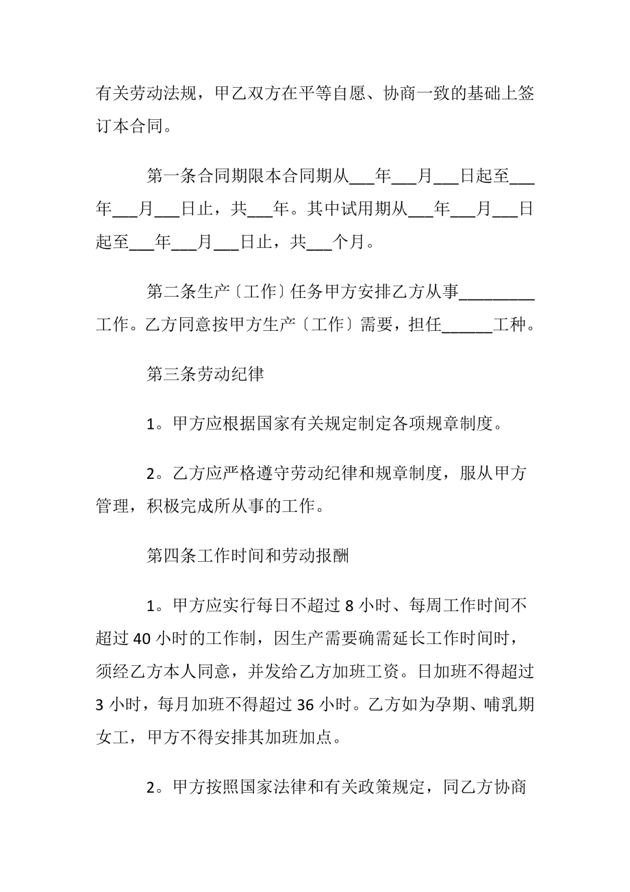 公司员工劳动合同15篇.docx_第2页