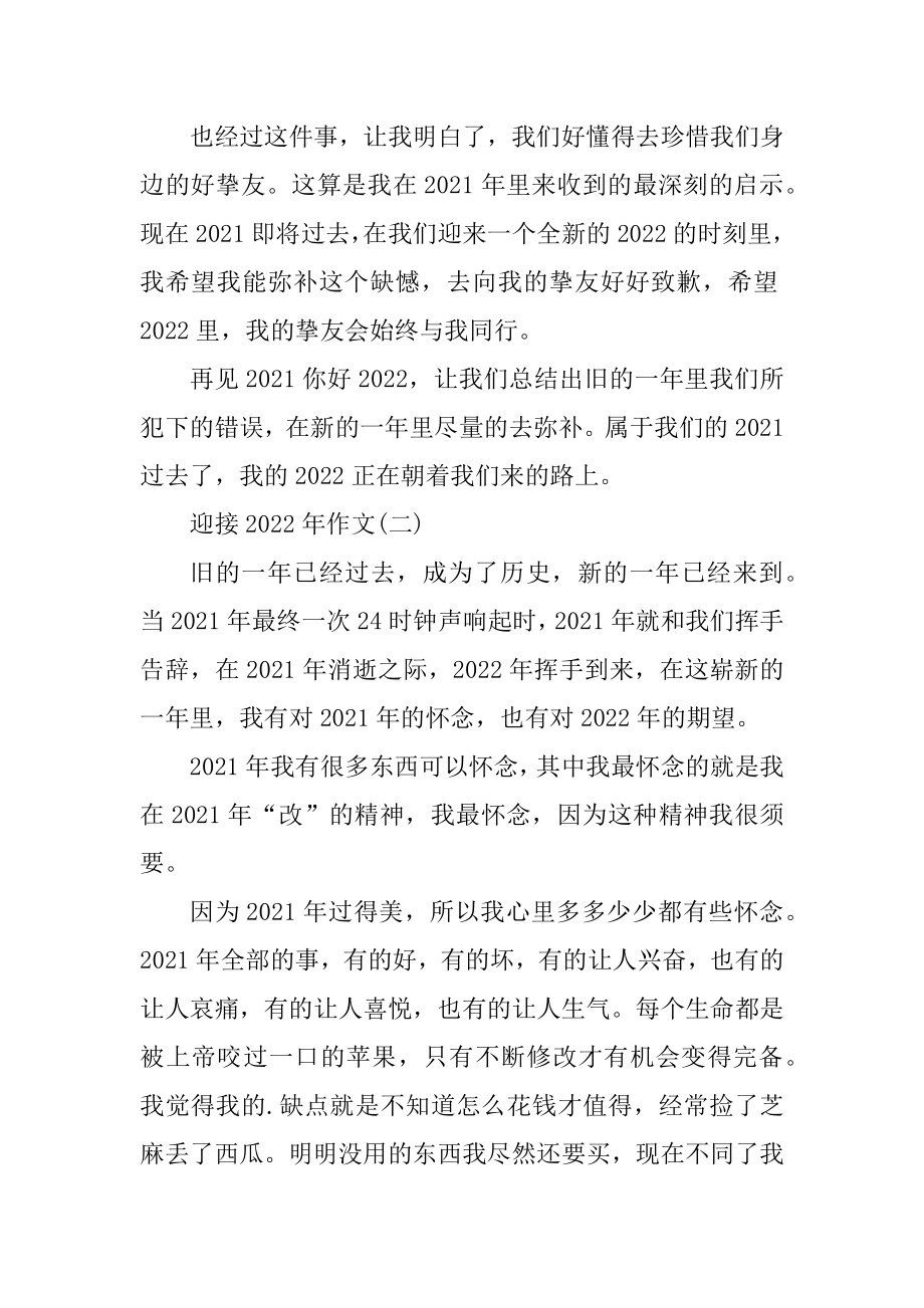 迎接2022年作文500字精选6篇精选.docx_第2页