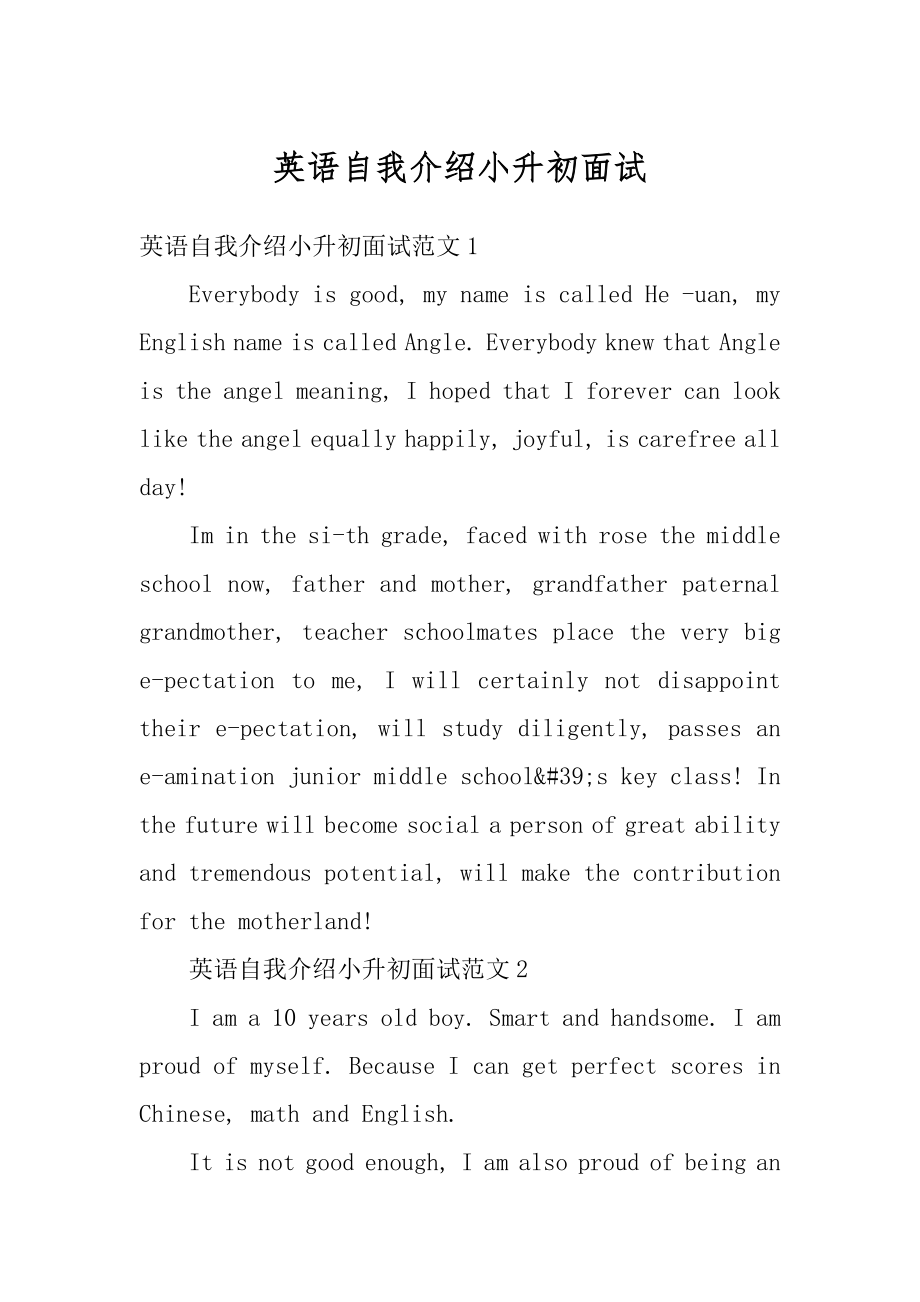 英语自我介绍小升初面试汇编.docx_第1页