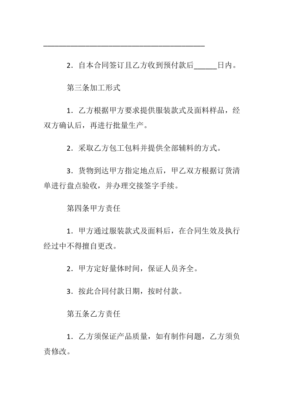 服装购销合同集锦7篇.docx_第2页