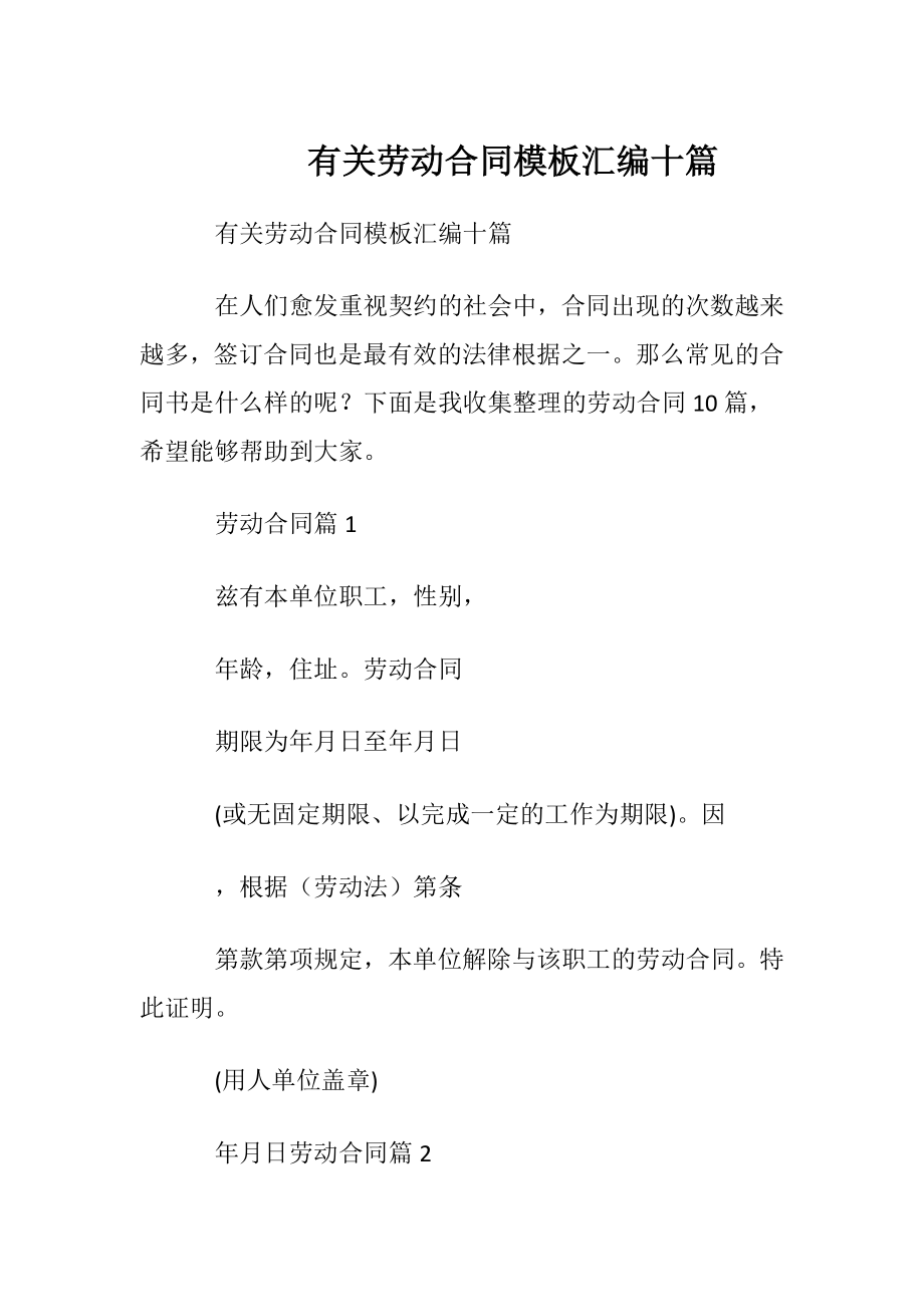 有关劳动合同模板汇编十篇.docx_第1页