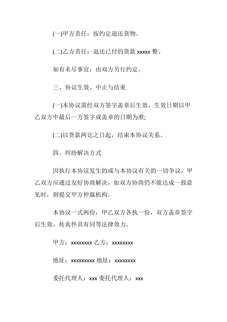 【热】协议书范本.docx_第2页