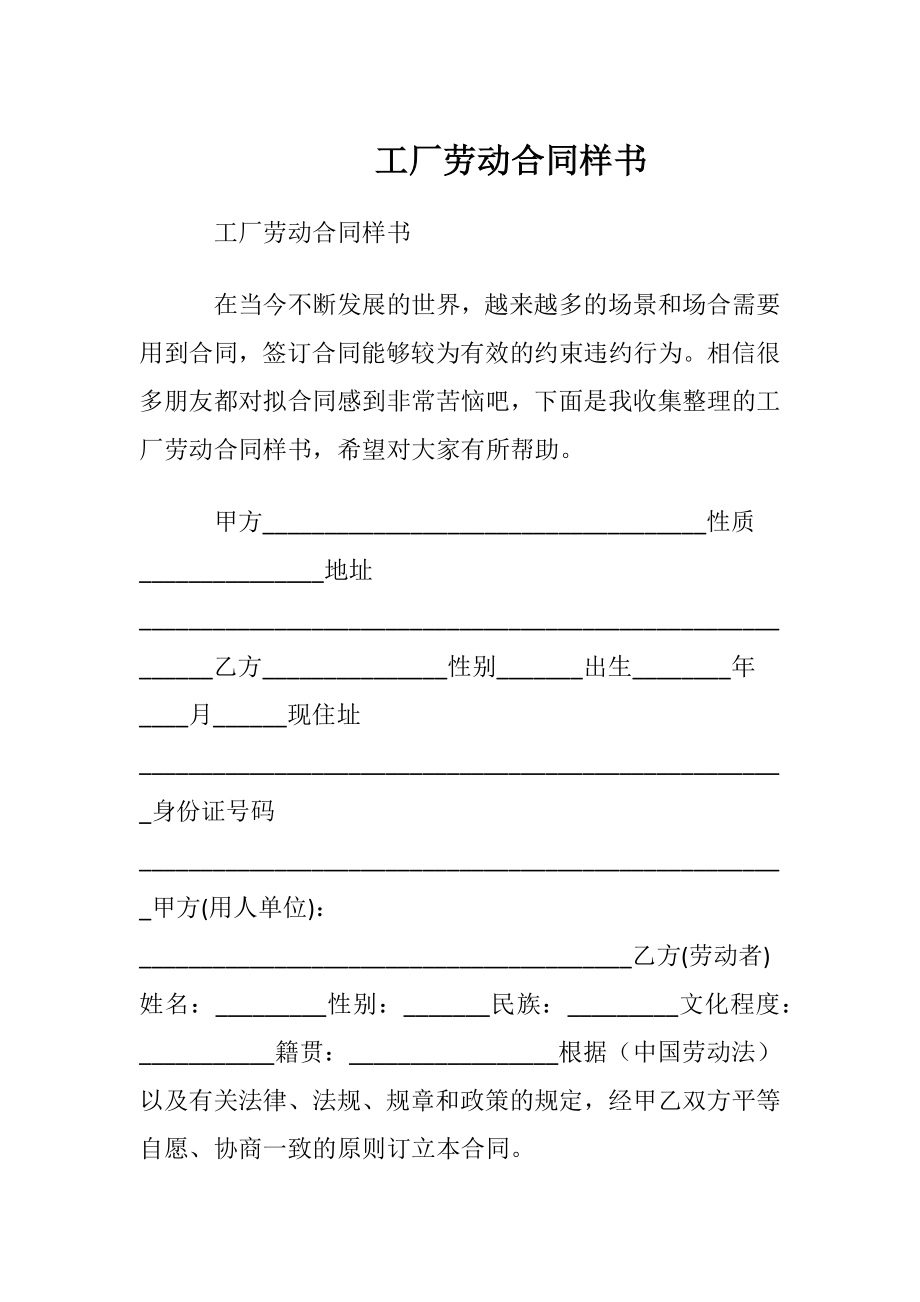 工厂劳动合同样书.docx_第1页