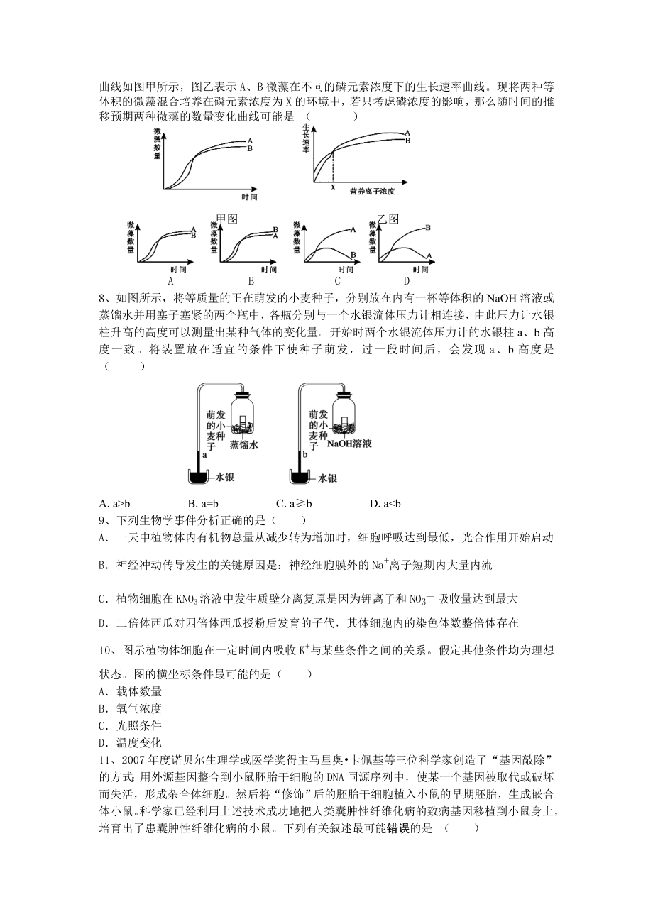 浙江省温州市2010届高三八校联考（生物）.doc_第2页